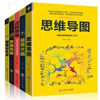 《超级记忆术+思维风暴+最强大脑+思维导图+逆转思维》全5册