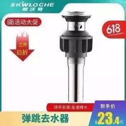 斯沃奇（SKWLOCH）面盘去水器不锈钢带溢水孔防臭 弹跳去水