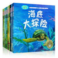 昆虫的世界 海底大探险 套装10册
