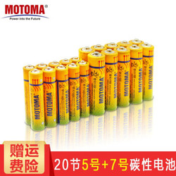 motoma 雷欧 5号碳性电池 20节 + 7号碳性电池 20节 *2件