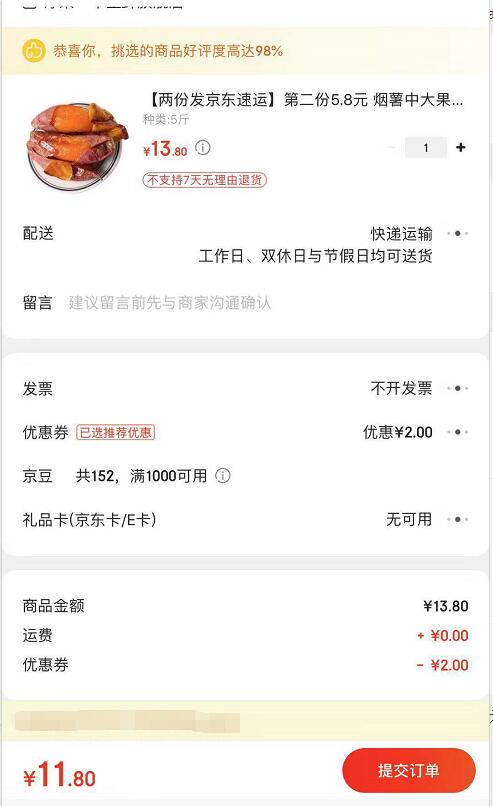 订单截图
