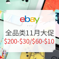 eBay 全商城全品类 11月大促专场