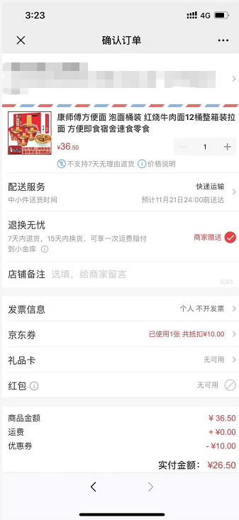 订单截图