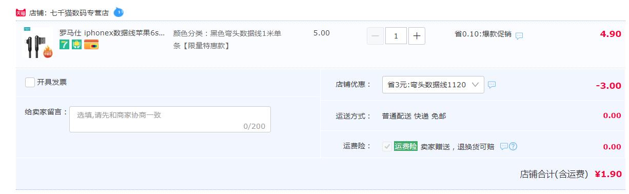 订单截图
