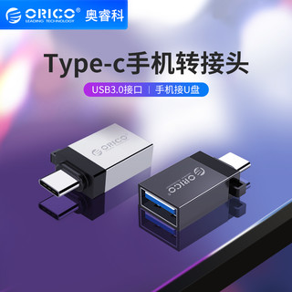 ORICO 奥睿科 Type-C转USB3.0手机转接头