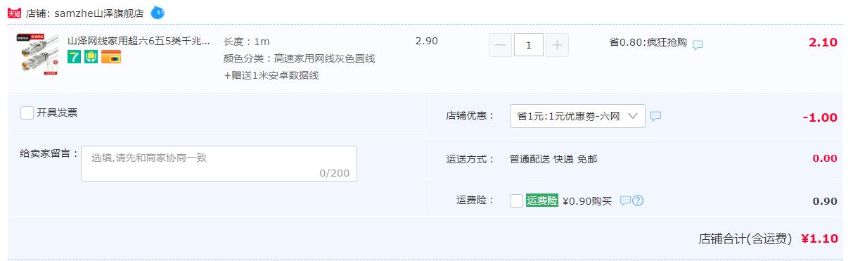 订单截图