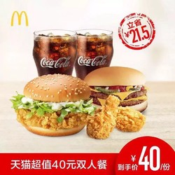 McDonald's 麦当劳 双人餐兑换券 单次