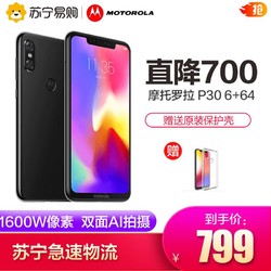 Motorola/摩托罗拉 P30 Note 智能手机 6GB+64GB