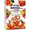 《半小时漫画中国史·中国传统节日：番外篇》