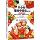 小编精选、新品发售：《半小时漫画中国史 番外篇：中国传统节日》