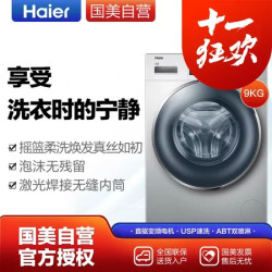 海尔(Haier) XQG90-B12936 9公斤 滚筒洗衣机 大容量直驱 水晶银