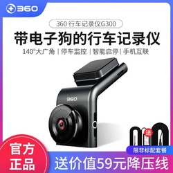 360 G300 行车记录仪