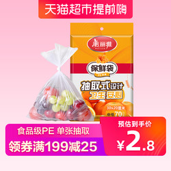 美丽雅保鲜袋 家用经济装中小号水果食品袋 一次性加厚塑料密封袋