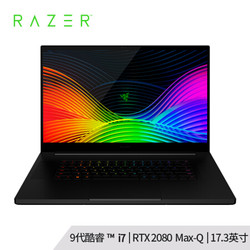 雷蛇（Razer）灵刃专业版 2019款 17.3英寸（i7-9750H 16GB 512GB PCIE RTX2080 Max-Q 144Hz