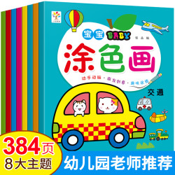 2-6岁儿童启蒙涂色绘画册(9册)