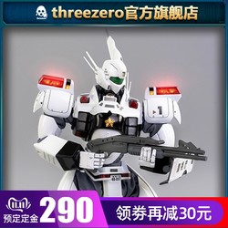 threezero机动警察 英格伦1号机 1/35 比例可动模型