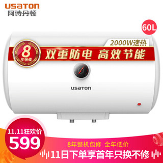 阿诗丹顿 USATON 60升电热水器 2000W速热快速过水  经济节能 小型家用洗澡储水式 双重防护 KC46-N60D20