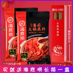 海底捞酸香番茄火锅底料200g+海底捞专用长筷