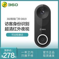 360 D819 智能可视门铃