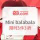 促销活动：当当 Mini balabala旗舰店 限时促销