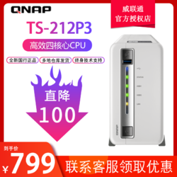 QNAP 威联通 TS-212P3 2盘位NAS网络存储器 + 红盘 2TB