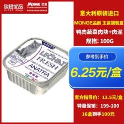 MONGE 孟爵猫咪餐盒 意大利进口 猫咪湿粮猫主粮餐盒 (成年猫专用) 鸭肉肉块和肉泥 100g