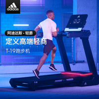 adidas 阿迪达斯 T-19 AVUS-10421 智能跑步机