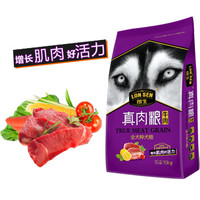 朗生 真肉粮（牛肉味）10kg 全犬种通用狗粮