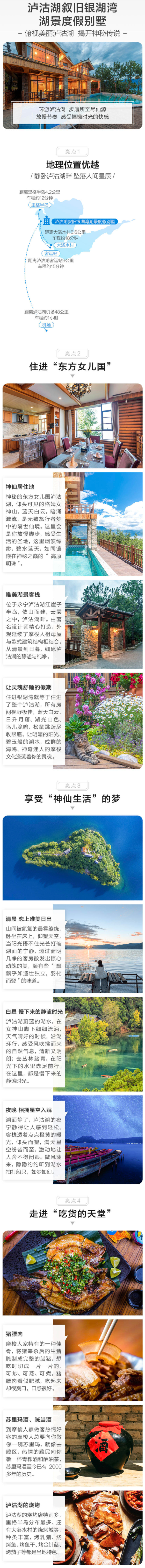 畅游户外湖景泳池！泸沽湖叙旧银湖湾湖景度假别墅2晚+早餐+接站/送站