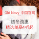 促销活动：Old Navy 中国官网 初冬劲惠
