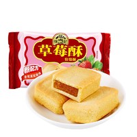 徐福记包馅酥草莓酥184g水果夹心糕点一口酥台湾风味营养早餐休闲零食品 *3件