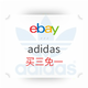 海淘活动：eBay Adidas阿迪达斯 官方店大促