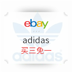 1599元的鞋子到手只要320？手把手教你EBAY Adidas官方店白菜价购买阿迪 2019版