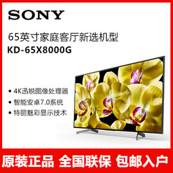 Sony/索尼 KD-65X8000G 65英寸4K超高清 HDR智能网络语音液晶电视