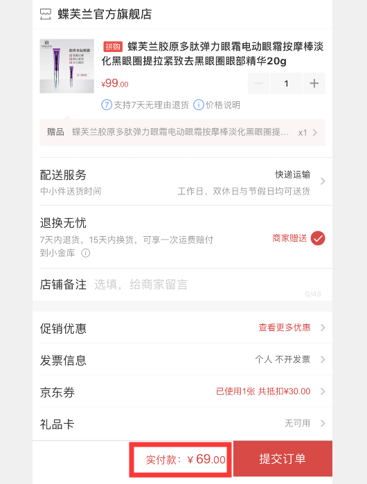 订单截图