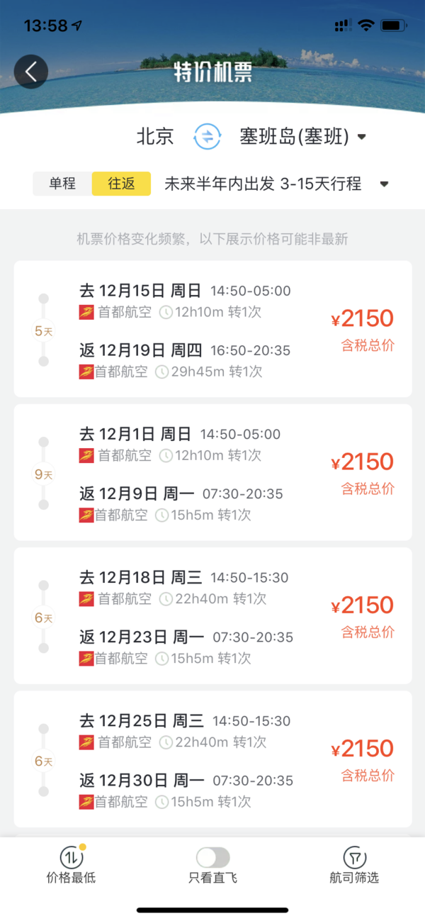 每日机票推荐：免签海岛游！北京/广州/杭州-美国塞班岛往返含税机票