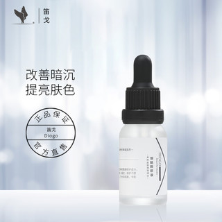 Diogo 笛戈烟酰胺原液 15ml