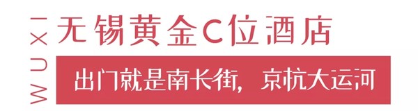 房间俯瞰大运河，出门即是南长街！无锡君来洲际酒店1-2晚度假套餐