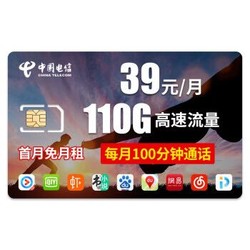 中国电信（China Telecom） 电信流量卡4g手机卡无限流量大王卡 *6件