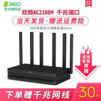 360家庭防火墙无线路由器5Pro大户型双核千兆端口家用6天线AC2100M双频智能高速wifi穿墙