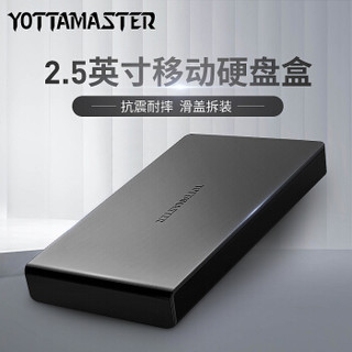 YottaMaster 硬盘盒子2.5英寸USB3.0硬盘盒