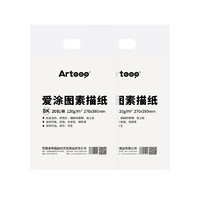 Artooo 爱涂图 120g素描纸 8K 40张