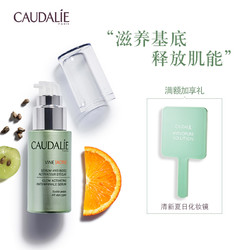 CAUDALIE/欧缇丽正品葡萄籽肌底液女补水保湿紧致肌活滋养精华