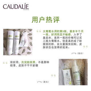 CAUDALIE 欧缇丽 葡萄保湿清洁套装 洁面摩丝 150ml+葡萄水喷雾 200ml