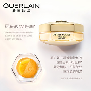 娇兰 GUERLAIN 娇兰 帝皇蜂姿柔润日霜50ml