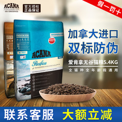 爱肯拿ACANA加拿大进口猫粮深海鱼猫粮5.4kg