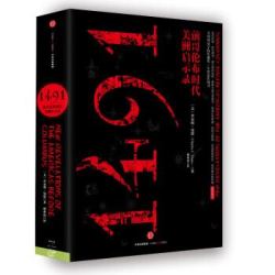 《1491:前哥伦布时代美洲启示录》(平装)