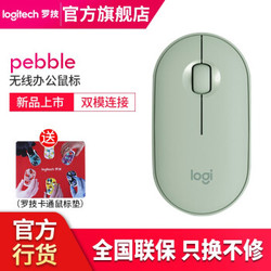 罗技（Logitech）Pebble鹅卵石 鼠标 双模鼠标 罗技Pebble薄荷绿