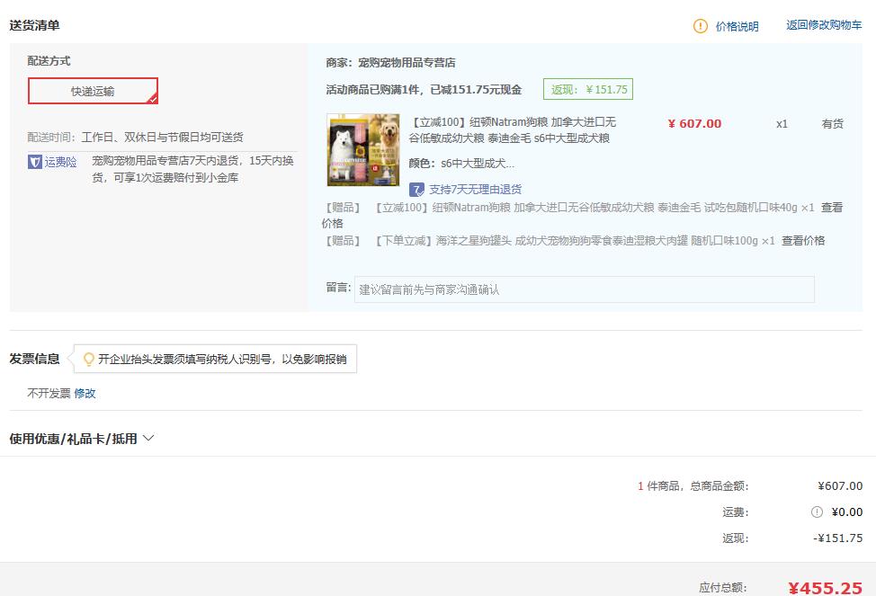 订单截图