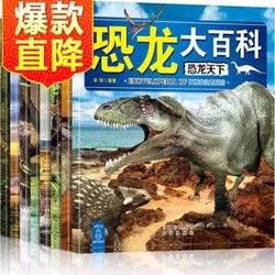揭秘恐龙世界王国儿童科普大全注音版8册包邮